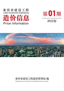 广西来宾市2022年1月信息价封面