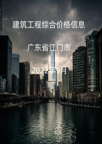 湖北省武汉市2022年9月信息价