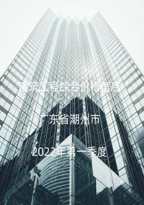 广东省潮州市2022年1季度信息价