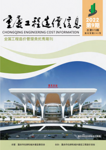 重庆市2022年8月信息价封面