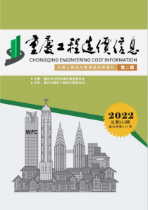 重庆市2022年1月信息价封面