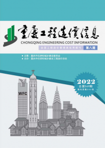 重庆市2022年7月信息价封面