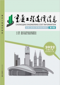 重庆市2022年5月信息价封面